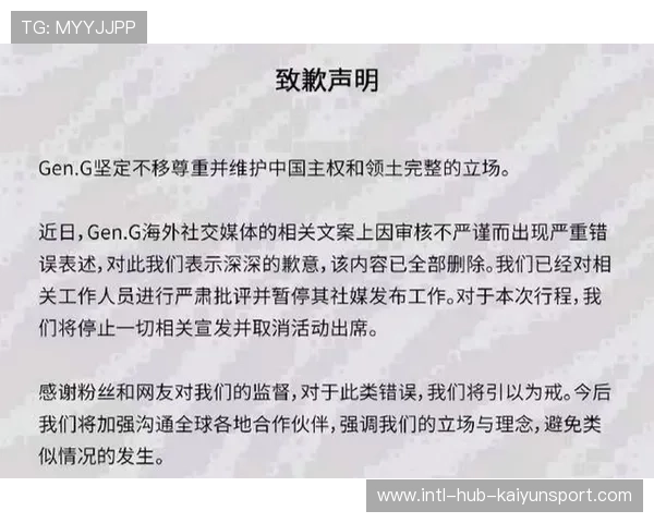 [战队名]发布道歉声明：针对近期低迷表现的回应